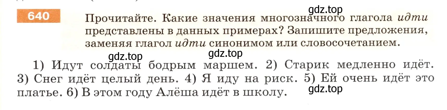 Условие номер 640 (страница 87) гдз по русскому языку 5 класс Разумовская, Львова, учебник 2 часть