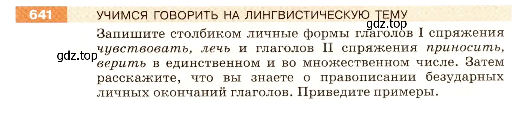 Условие номер 641 (страница 87) гдз по русскому языку 5 класс Разумовская, Львова, учебник 2 часть