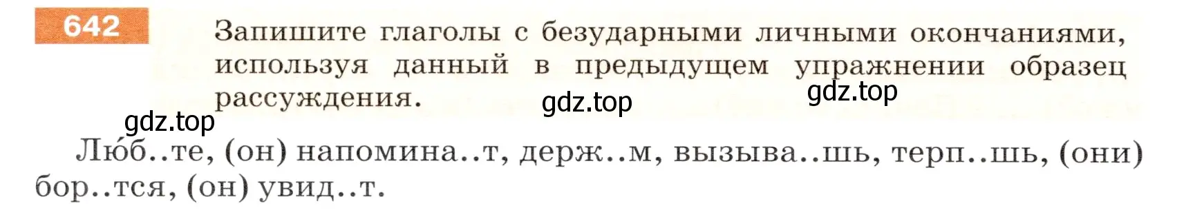 Условие номер 642 (страница 88) гдз по русскому языку 5 класс Разумовская, Львова, учебник 2 часть