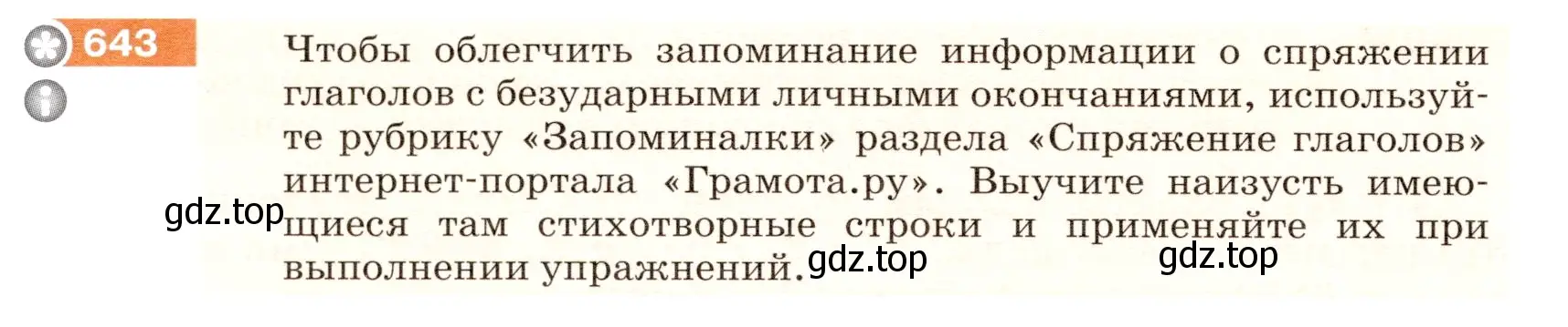 Условие номер 643 (страница 88) гдз по русскому языку 5 класс Разумовская, Львова, учебник 2 часть