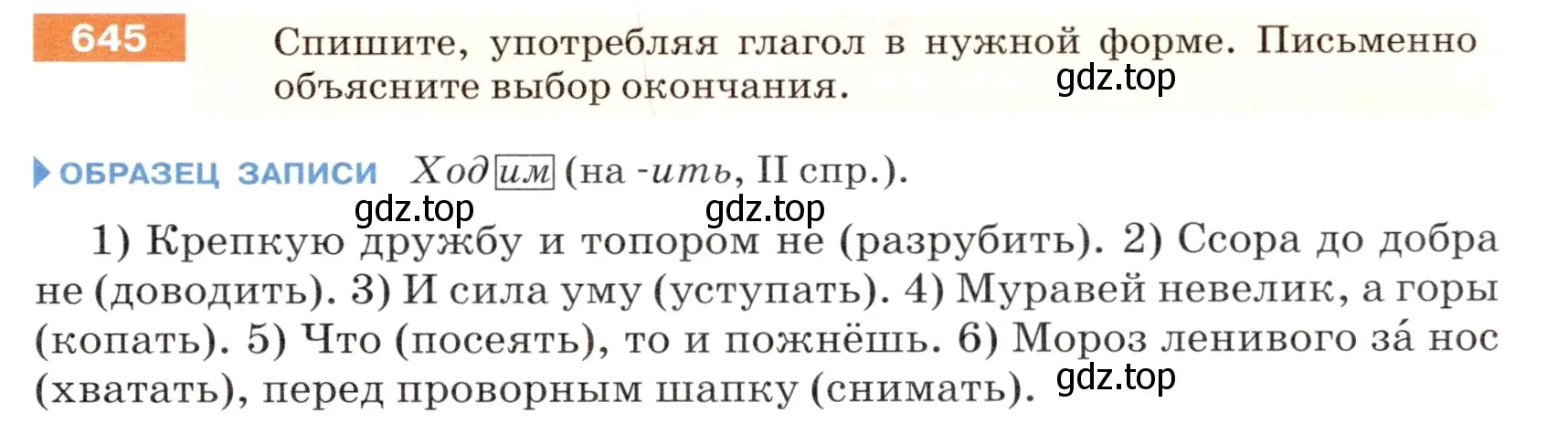 Условие номер 645 (страница 89) гдз по русскому языку 5 класс Разумовская, Львова, учебник 2 часть