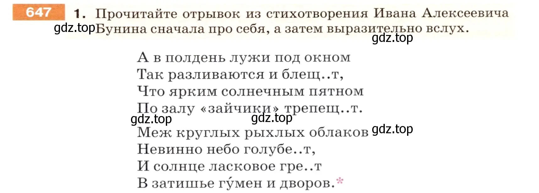 Условие номер 647 (страница 89) гдз по русскому языку 5 класс Разумовская, Львова, учебник 2 часть