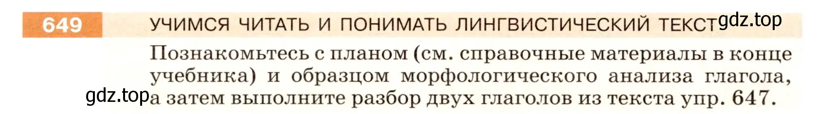 Условие номер 649 (страница 90) гдз по русскому языку 5 класс Разумовская, Львова, учебник 2 часть