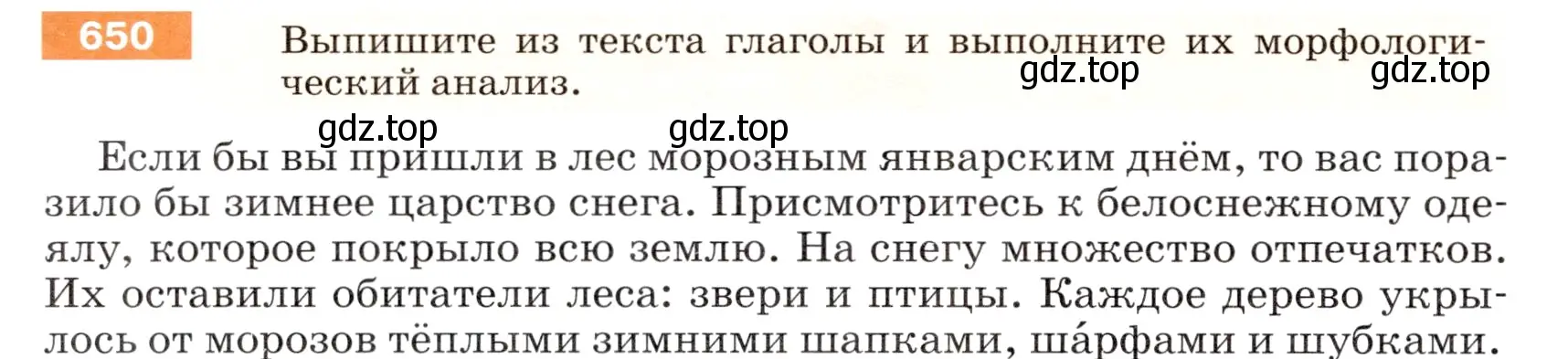 Условие номер 650 (страница 90) гдз по русскому языку 5 класс Разумовская, Львова, учебник 2 часть