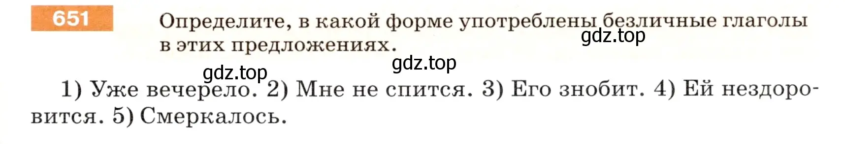 Условие номер 651 (страница 91) гдз по русскому языку 5 класс Разумовская, Львова, учебник 2 часть