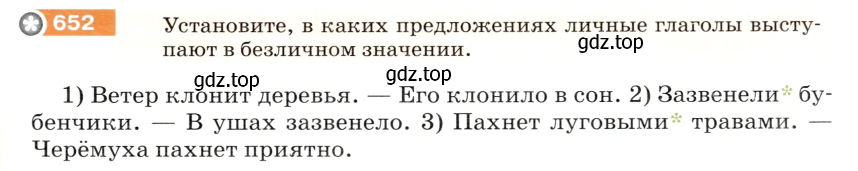 Условие номер 652 (страница 91) гдз по русскому языку 5 класс Разумовская, Львова, учебник 2 часть