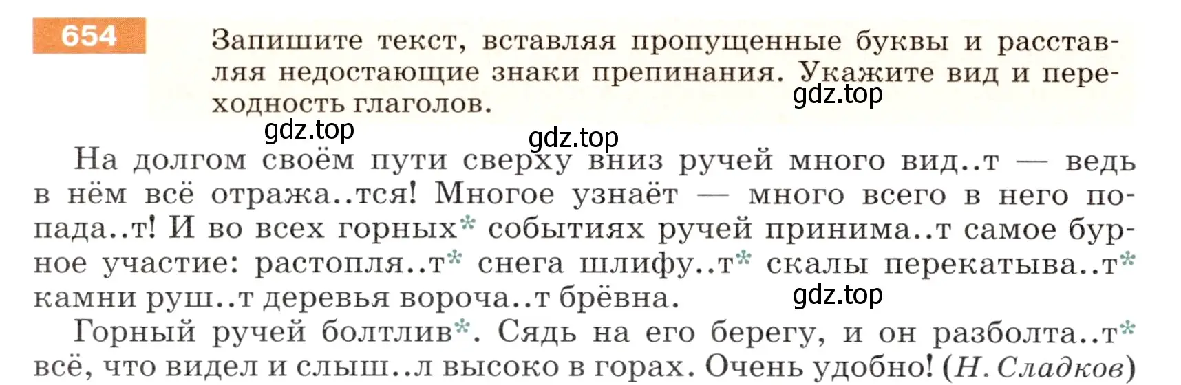 Условие номер 654 (страница 92) гдз по русскому языку 5 класс Разумовская, Львова, учебник 2 часть