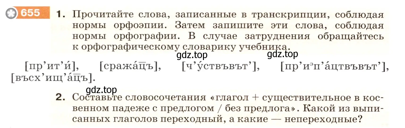 Условие номер 655 (страница 92) гдз по русскому языку 5 класс Разумовская, Львова, учебник 2 часть