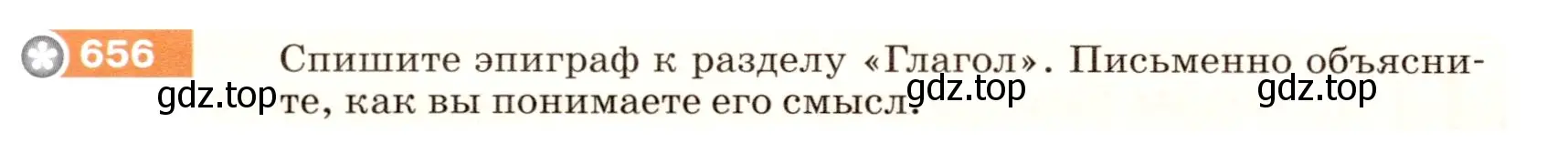 Условие номер 656 (страница 92) гдз по русскому языку 5 класс Разумовская, Львова, учебник 2 часть