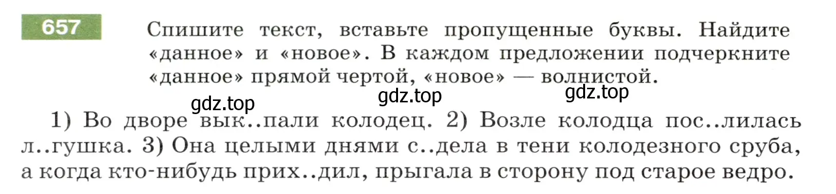 Условие номер 657 (страница 94) гдз по русскому языку 5 класс Разумовская, Львова, учебник 2 часть