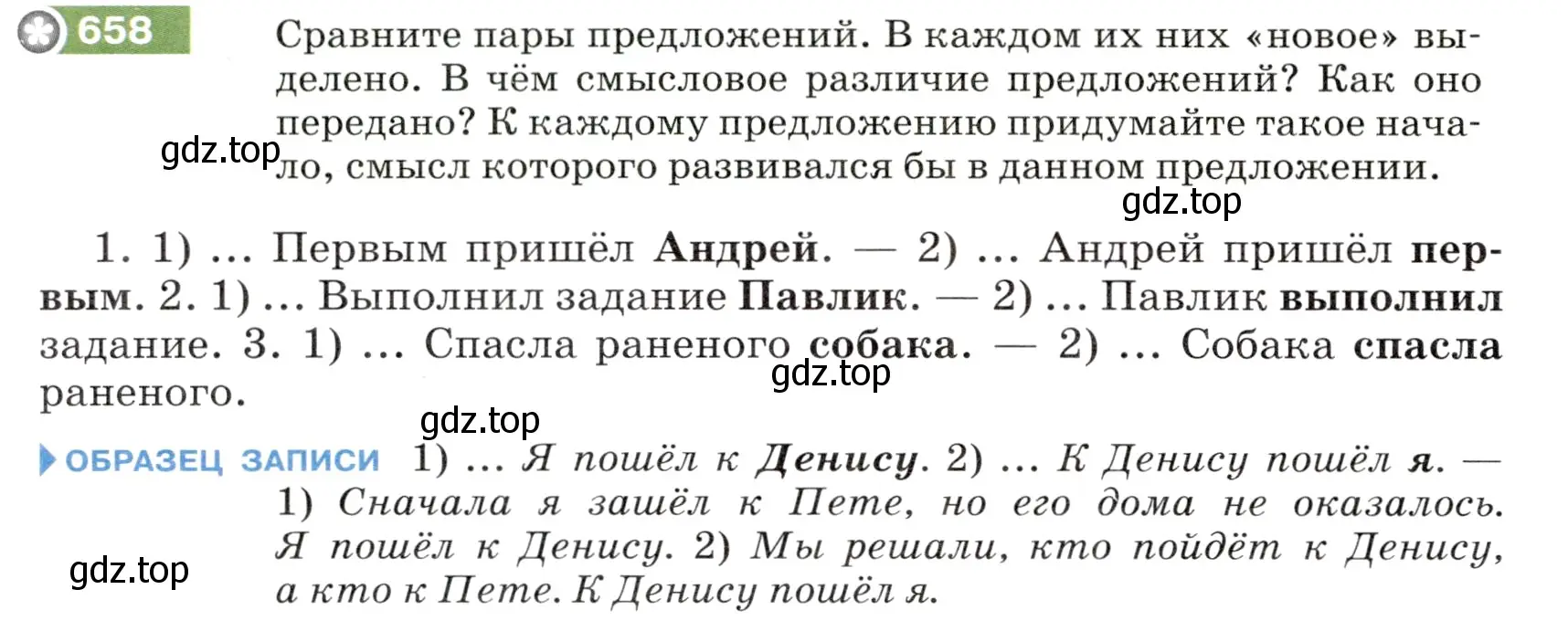 Условие номер 658 (страница 94) гдз по русскому языку 5 класс Разумовская, Львова, учебник 2 часть