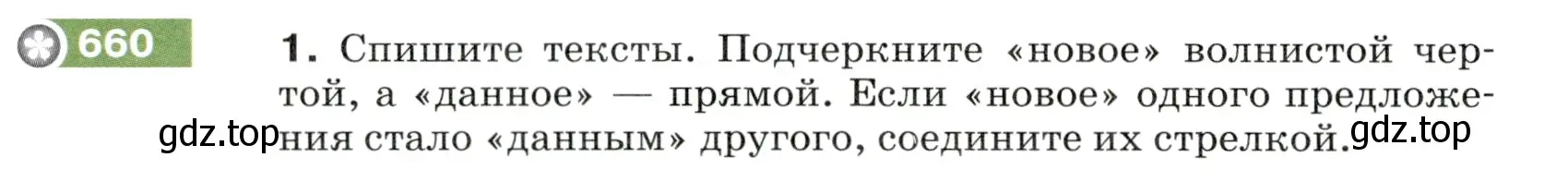 Условие номер 660 (страница 94) гдз по русскому языку 5 класс Разумовская, Львова, учебник 2 часть