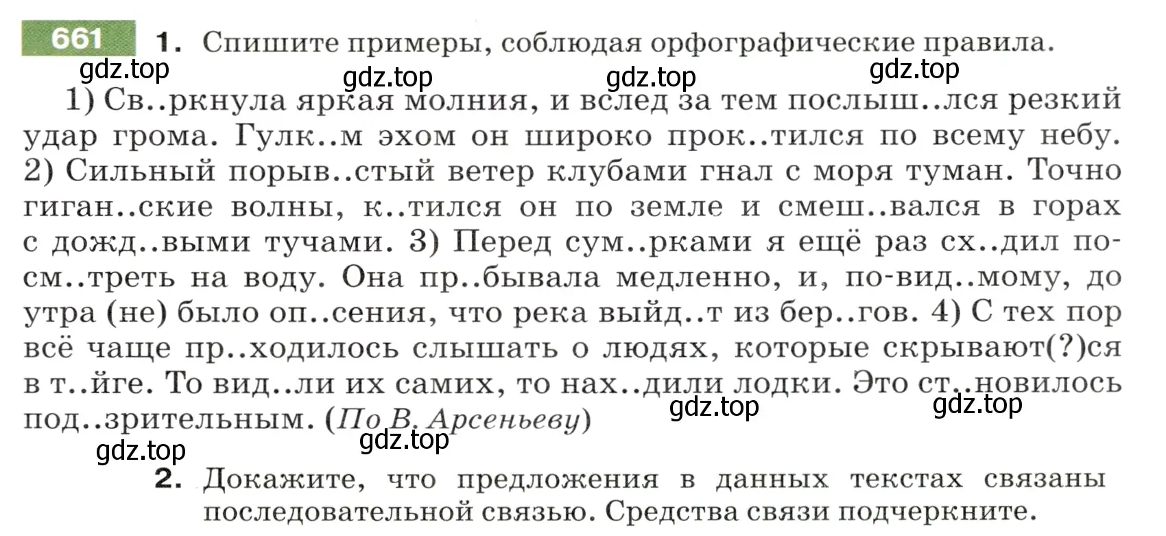 Условие номер 661 (страница 95) гдз по русскому языку 5 класс Разумовская, Львова, учебник 2 часть