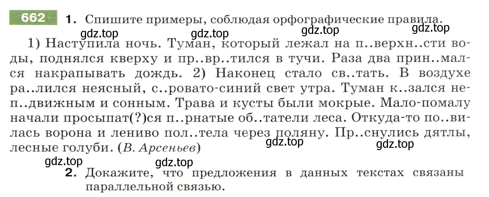 Условие номер 662 (страница 95) гдз по русскому языку 5 класс Разумовская, Львова, учебник 2 часть