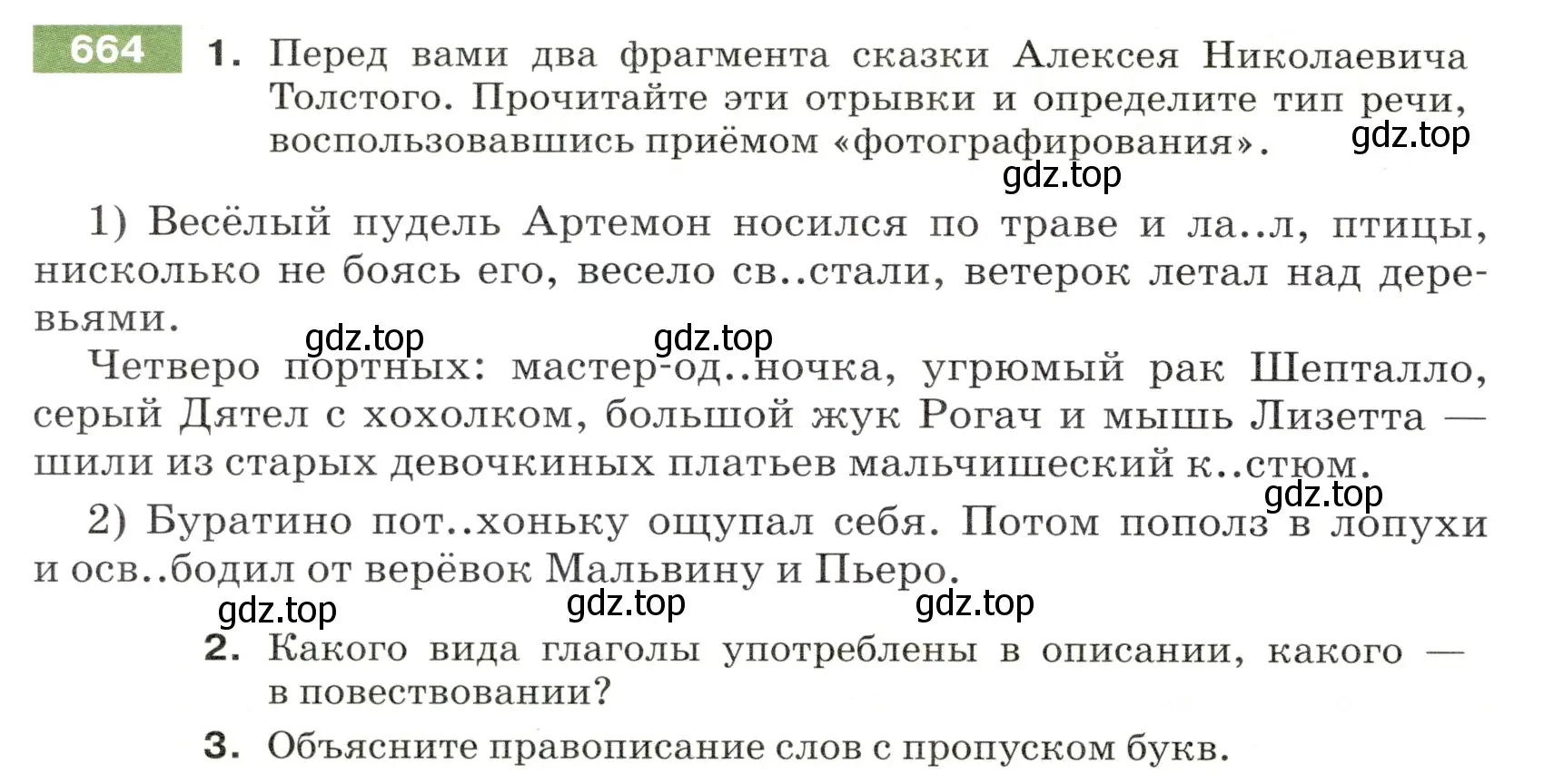 Условие номер 664 (страница 96) гдз по русскому языку 5 класс Разумовская, Львова, учебник 2 часть