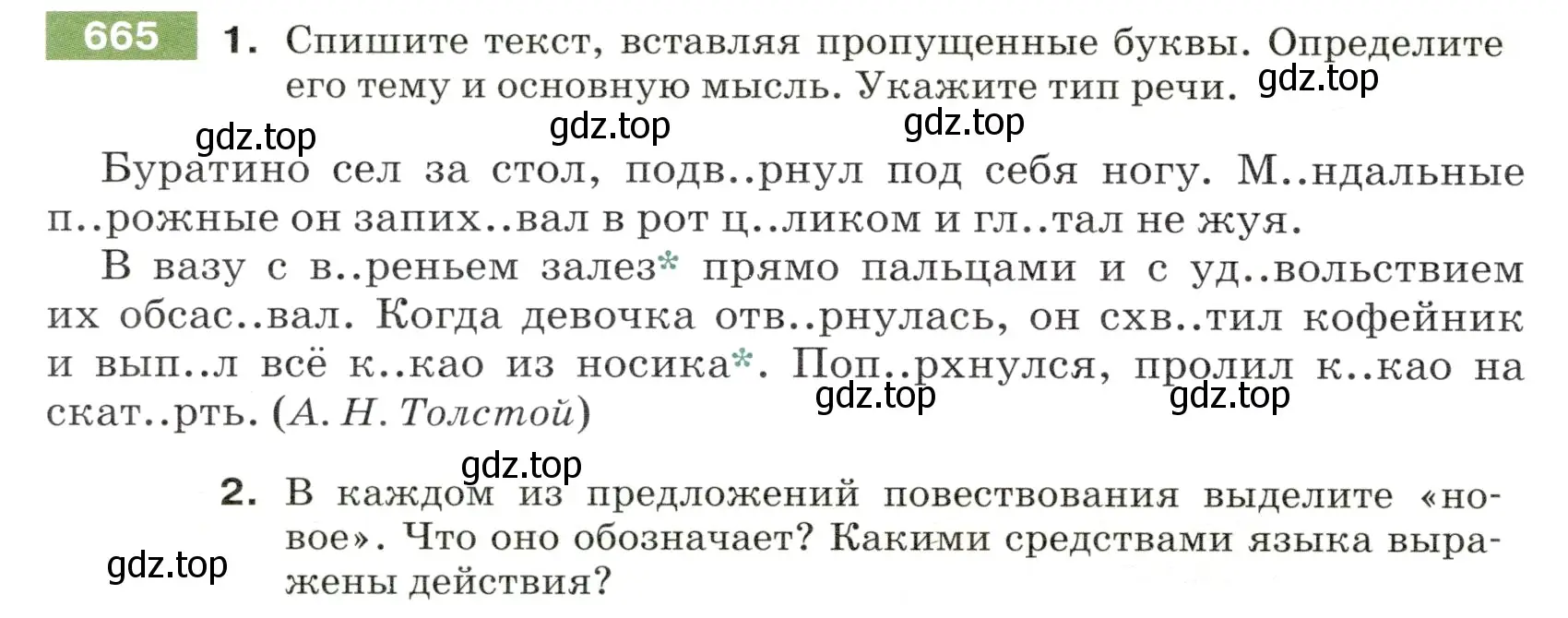 Условие номер 665 (страница 96) гдз по русскому языку 5 класс Разумовская, Львова, учебник 2 часть