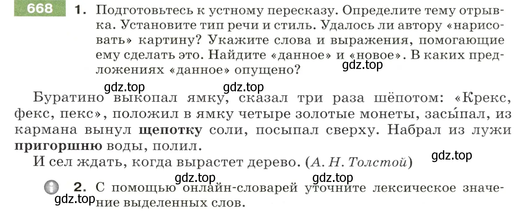 Условие номер 668 (страница 97) гдз по русскому языку 5 класс Разумовская, Львова, учебник 2 часть