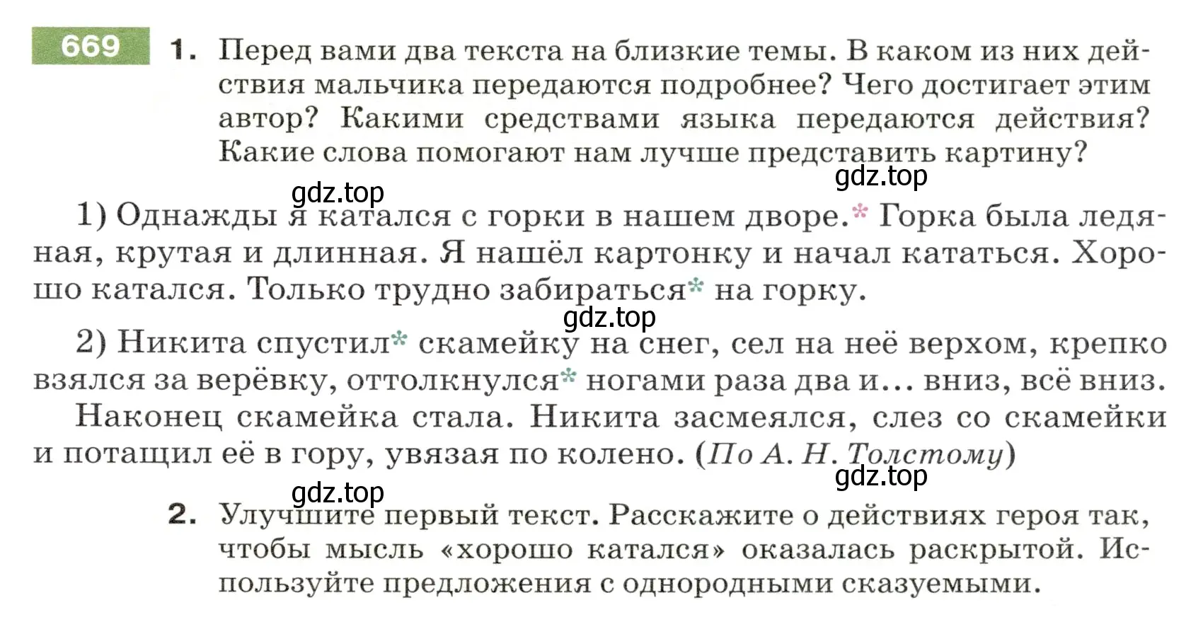 Условие номер 669 (страница 97) гдз по русскому языку 5 класс Разумовская, Львова, учебник 2 часть