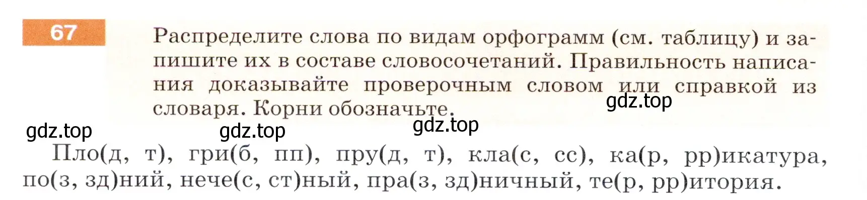 Условие номер 67 (страница 30) гдз по русскому языку 5 класс Разумовская, Львова, учебник 1 часть