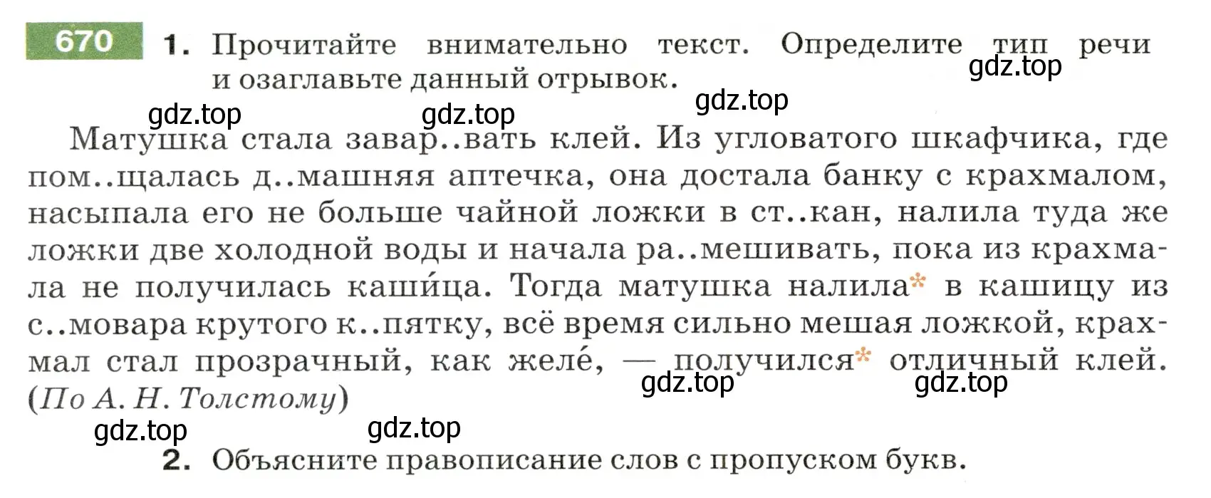 Условие номер 670 (страница 98) гдз по русскому языку 5 класс Разумовская, Львова, учебник 2 часть