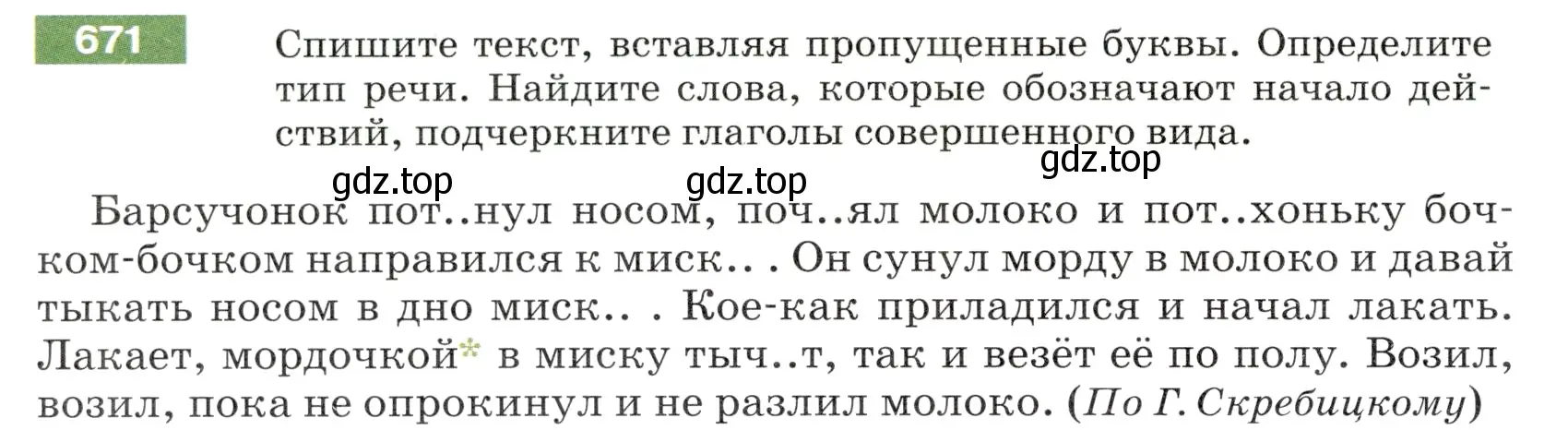 Условие номер 671 (страница 98) гдз по русскому языку 5 класс Разумовская, Львова, учебник 2 часть