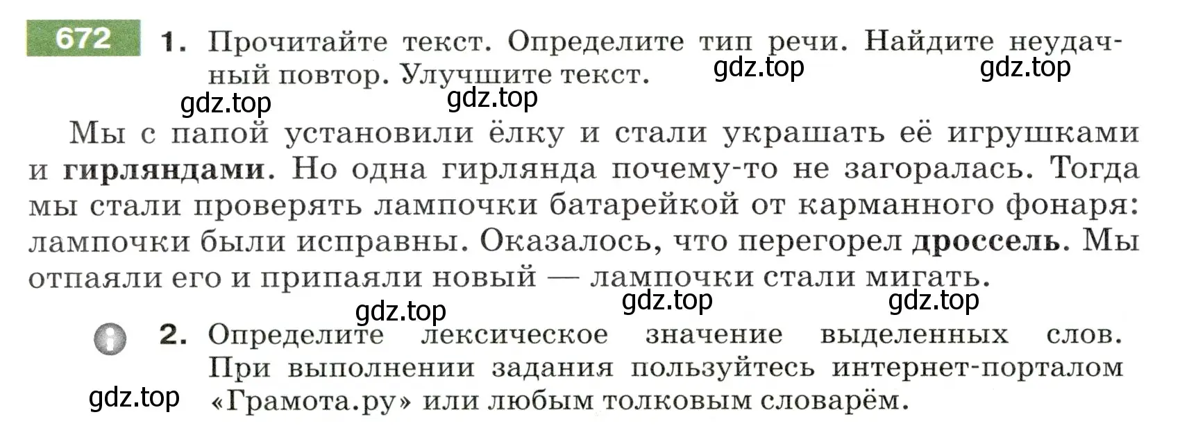 Условие номер 672 (страница 98) гдз по русскому языку 5 класс Разумовская, Львова, учебник 2 часть