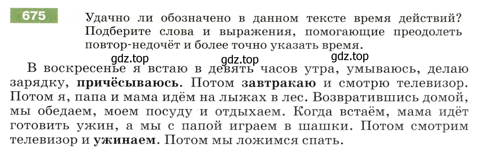 Условие номер 675 (страница 99) гдз по русскому языку 5 класс Разумовская, Львова, учебник 2 часть