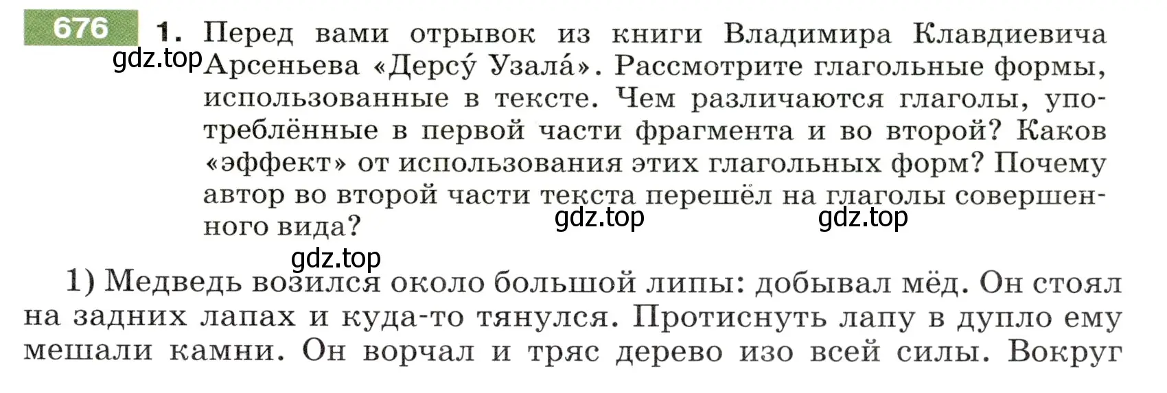 Условие номер 676 (страница 99) гдз по русскому языку 5 класс Разумовская, Львова, учебник 2 часть