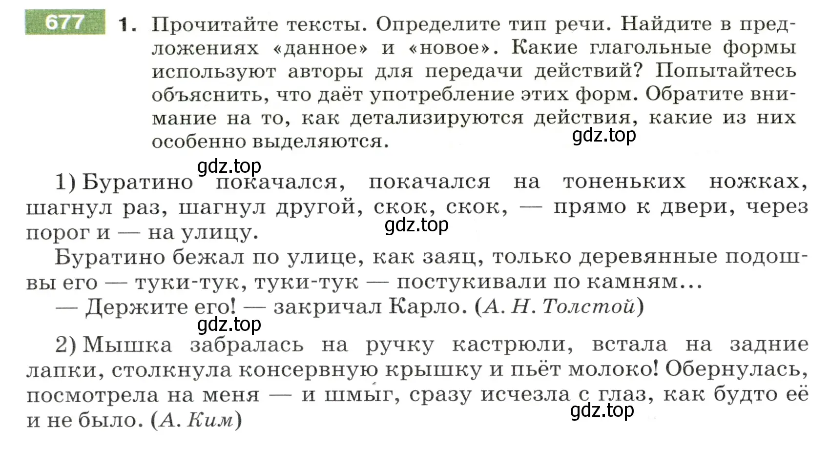 Условие номер 677 (страница 100) гдз по русскому языку 5 класс Разумовская, Львова, учебник 2 часть