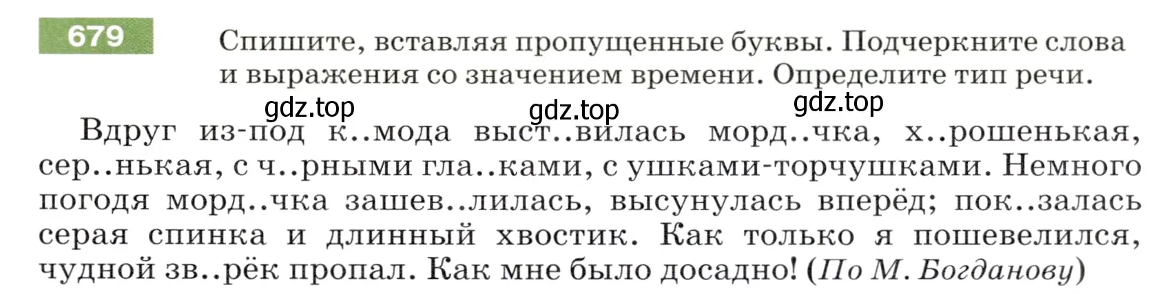 Условие номер 679 (страница 101) гдз по русскому языку 5 класс Разумовская, Львова, учебник 2 часть