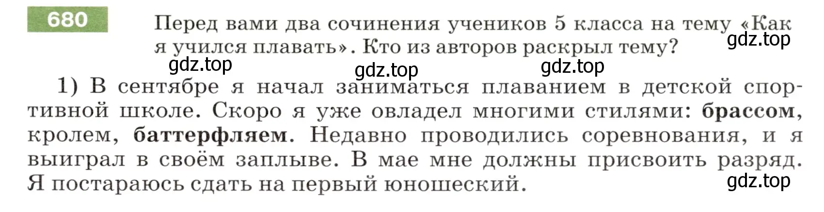 Условие номер 680 (страница 101) гдз по русскому языку 5 класс Разумовская, Львова, учебник 2 часть