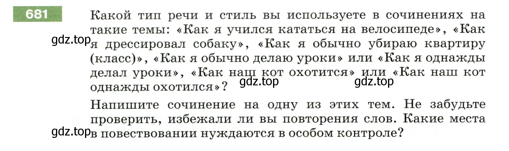 Условие номер 681 (страница 102) гдз по русскому языку 5 класс Разумовская, Львова, учебник 2 часть