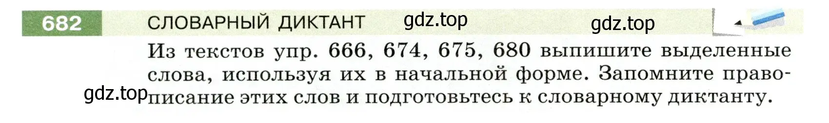 Условие номер 682 (страница 102) гдз по русскому языку 5 класс Разумовская, Львова, учебник 2 часть