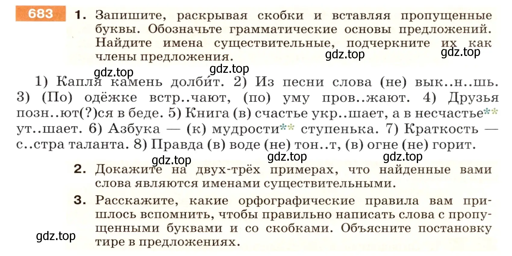 Условие номер 683 (страница 103) гдз по русскому языку 5 класс Разумовская, Львова, учебник 2 часть