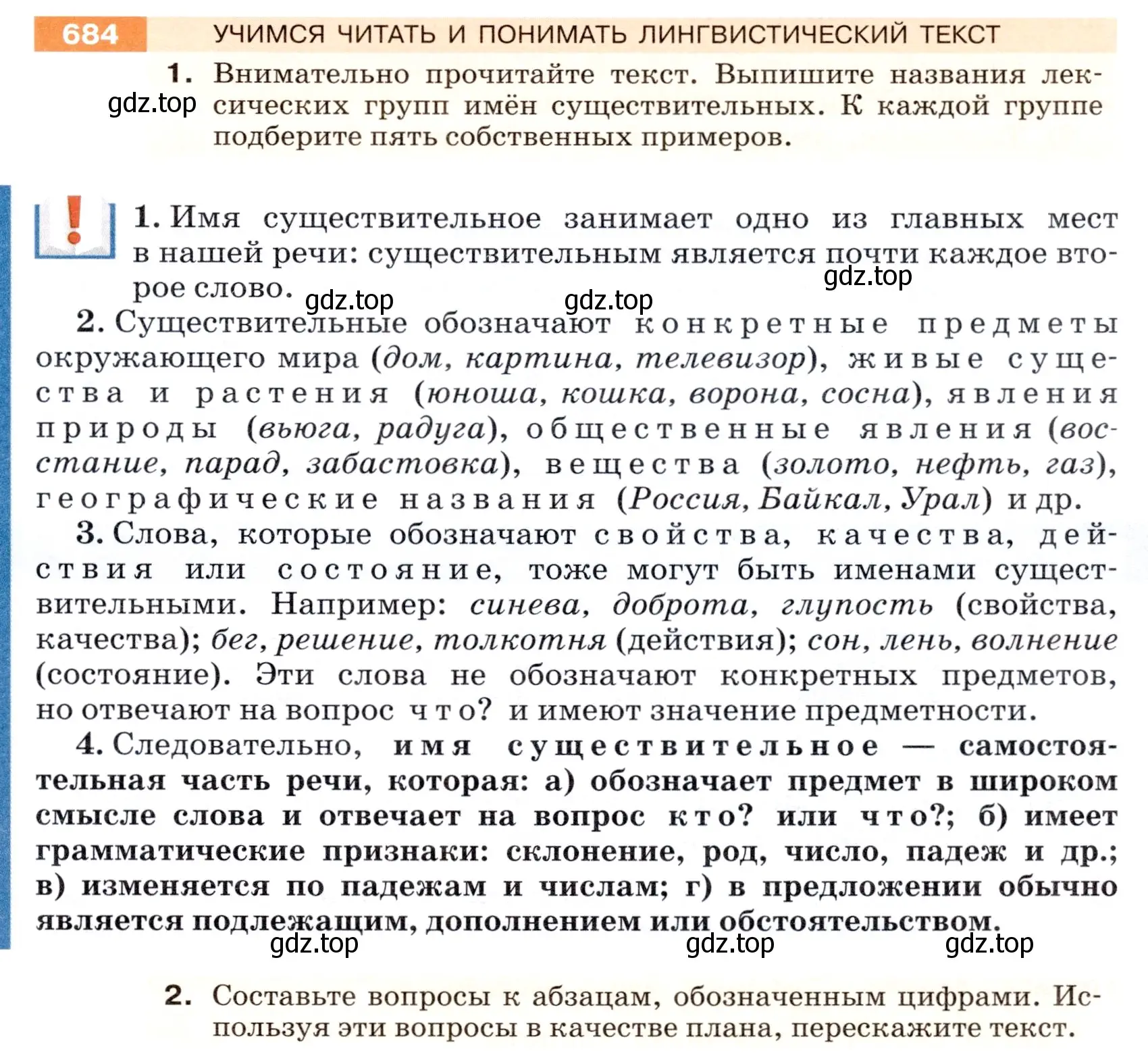 Условие номер 684 (страница 103) гдз по русскому языку 5 класс Разумовская, Львова, учебник 2 часть