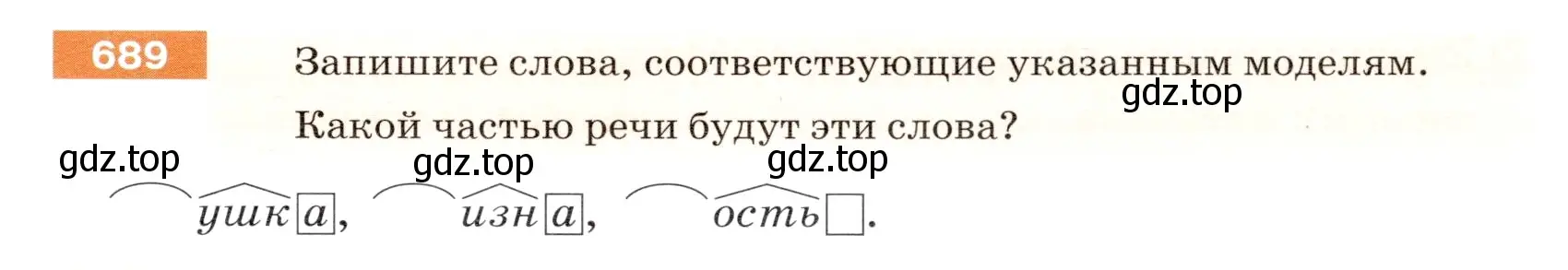 Условие номер 689 (страница 105) гдз по русскому языку 5 класс Разумовская, Львова, учебник 2 часть