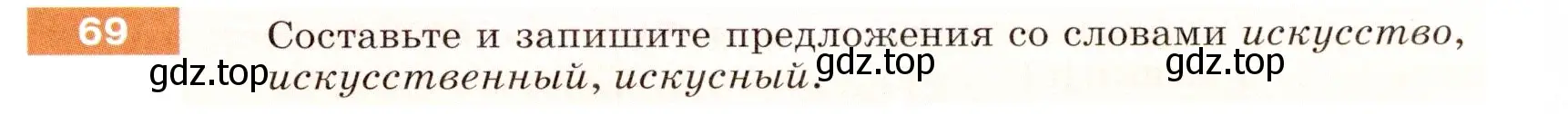 Условие номер 69 (страница 31) гдз по русскому языку 5 класс Разумовская, Львова, учебник 1 часть