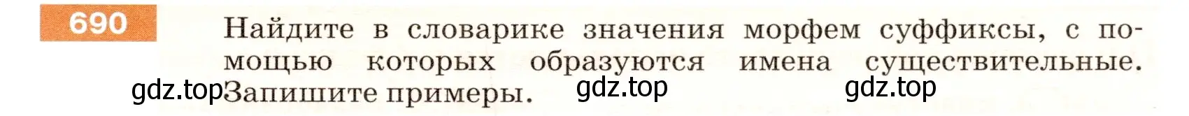 Условие номер 690 (страница 105) гдз по русскому языку 5 класс Разумовская, Львова, учебник 2 часть