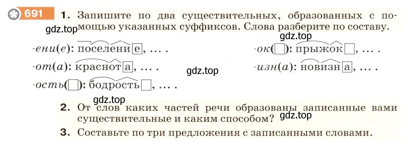 Условие номер 691 (страница 105) гдз по русскому языку 5 класс Разумовская, Львова, учебник 2 часть