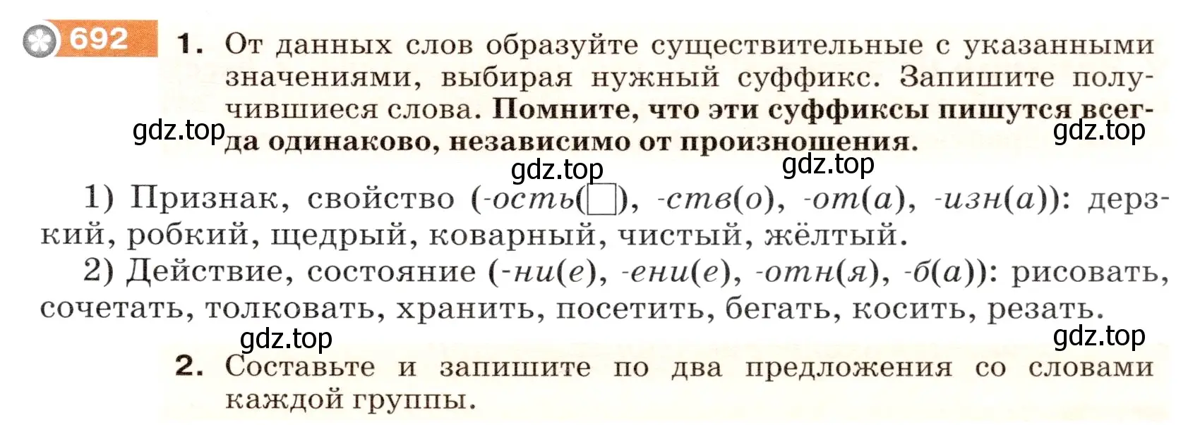 Условие номер 692 (страница 105) гдз по русскому языку 5 класс Разумовская, Львова, учебник 2 часть