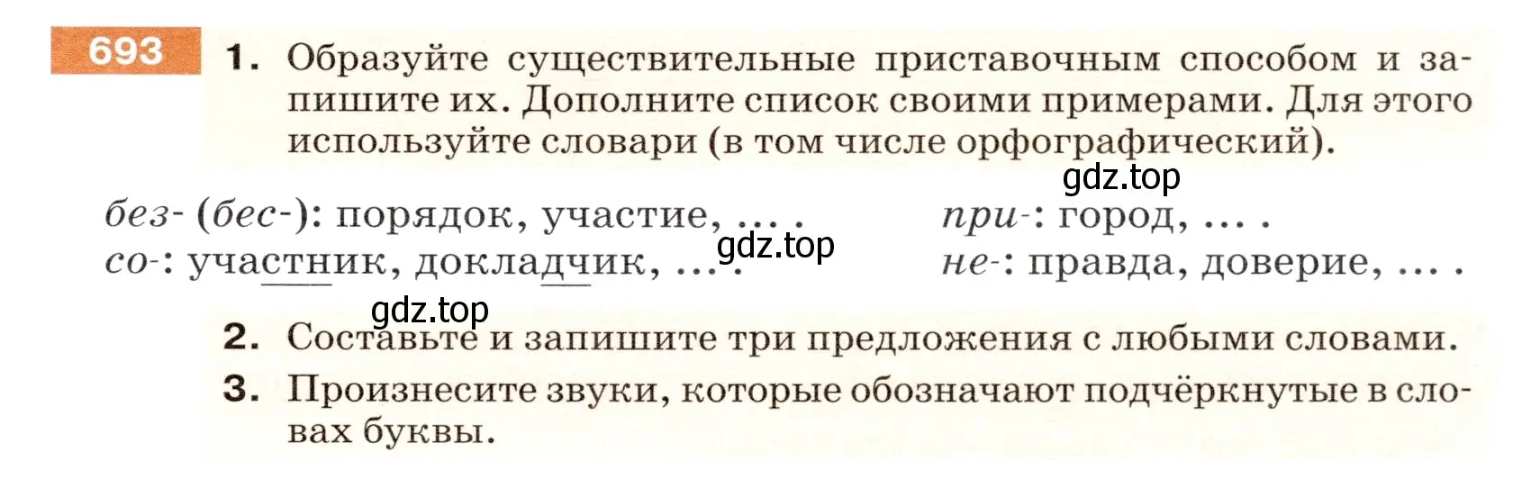 Условие номер 693 (страница 105) гдз по русскому языку 5 класс Разумовская, Львова, учебник 2 часть