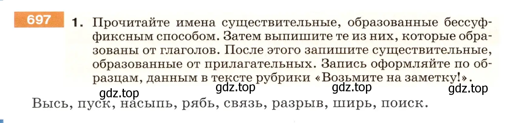 Условие номер 697 (страница 106) гдз по русскому языку 5 класс Разумовская, Львова, учебник 2 часть