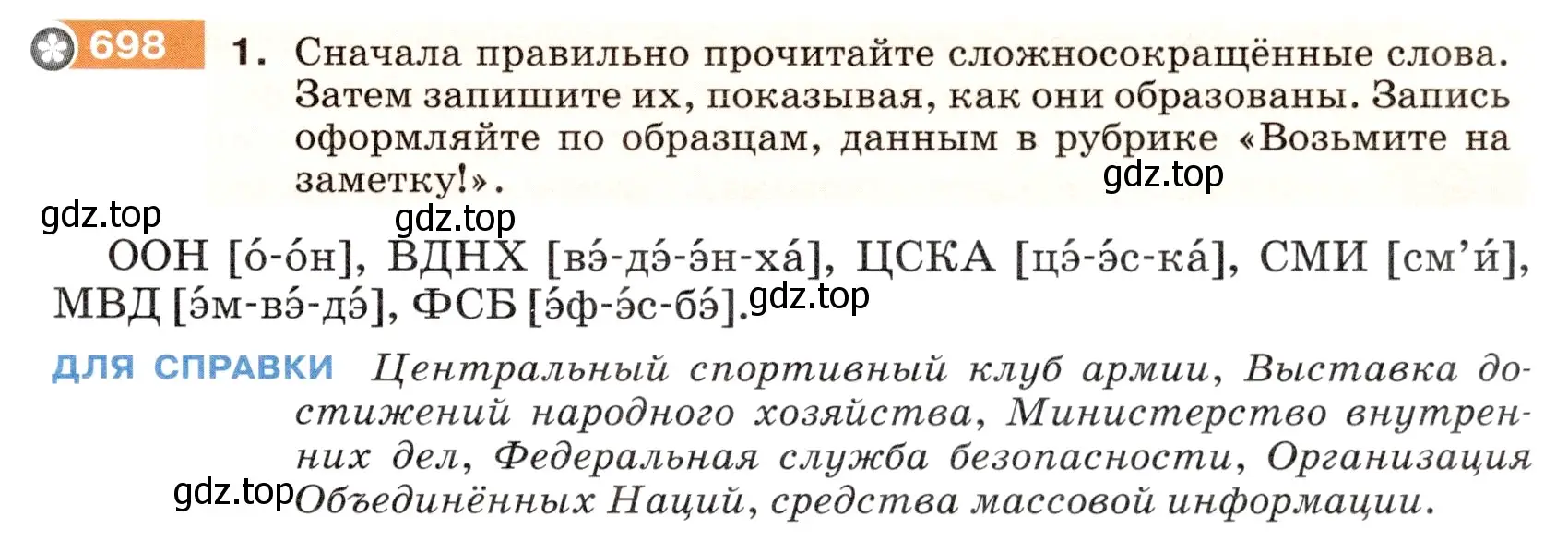 Условие номер 698 (страница 107) гдз по русскому языку 5 класс Разумовская, Львова, учебник 2 часть