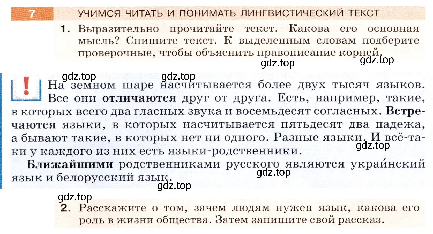 Условие номер 7 (страница 8) гдз по русскому языку 5 класс Разумовская, Львова, учебник 1 часть