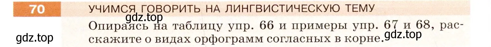 Условие номер 70 (страница 31) гдз по русскому языку 5 класс Разумовская, Львова, учебник 1 часть