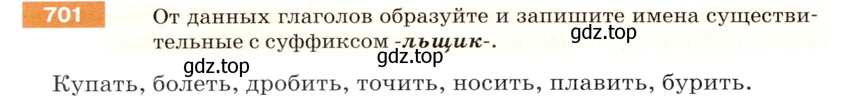 Условие номер 701 (страница 108) гдз по русскому языку 5 класс Разумовская, Львова, учебник 2 часть