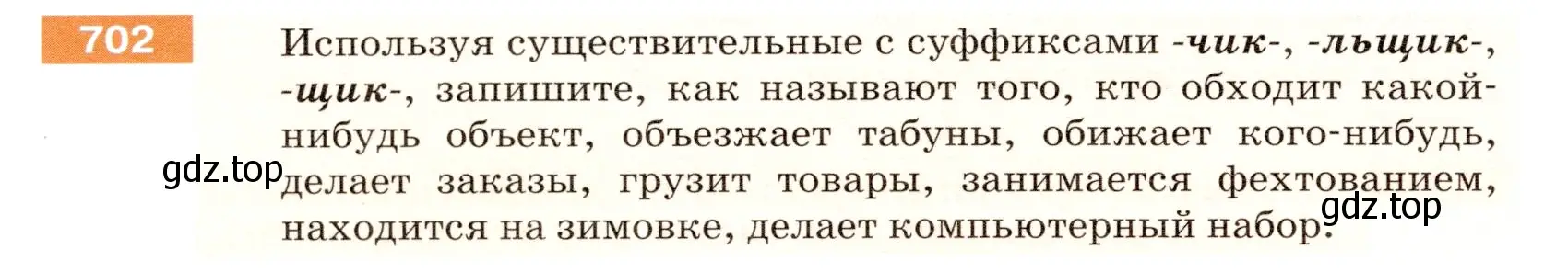 Условие номер 702 (страница 108) гдз по русскому языку 5 класс Разумовская, Львова, учебник 2 часть