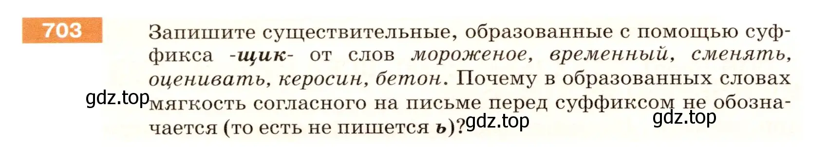 Условие номер 703 (страница 108) гдз по русскому языку 5 класс Разумовская, Львова, учебник 2 часть