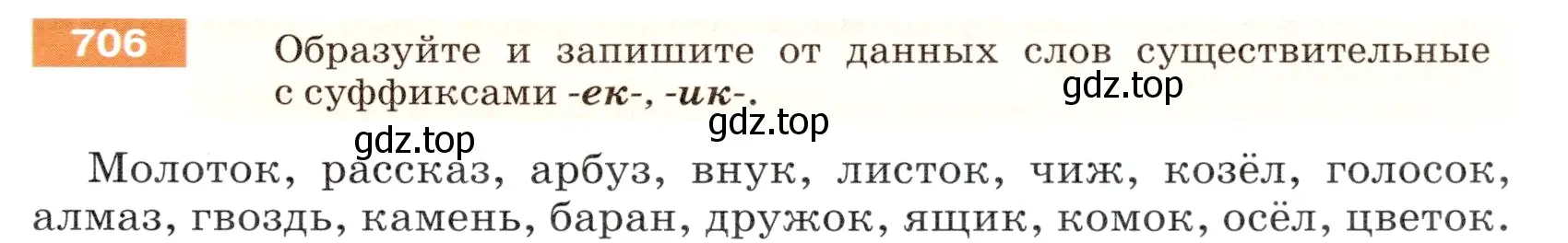 Условие номер 706 (страница 109) гдз по русскому языку 5 класс Разумовская, Львова, учебник 2 часть