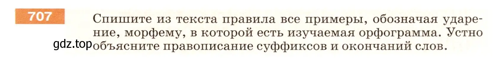 Условие номер 707 (страница 109) гдз по русскому языку 5 класс Разумовская, Львова, учебник 2 часть